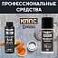 Растворитель КППС 646 ГОСТ (110мл) + Медная смазка КППС (210мл)